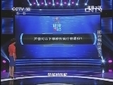 健康之路 《健康之路》 20130526 能治病的菜（五）