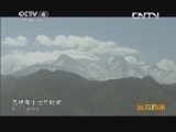 远方的家 百山百川行 第一百二十五集 寻玉昆仑《远方的家》 20131024
