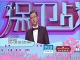 爱情保卫战 《爱情保卫战》 20160624