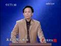 百家讲坛 儒道是非