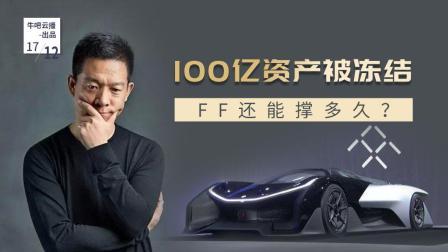 贾跃亭又出事100亿资产被冻结