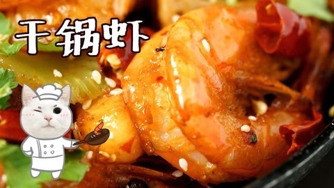 日食记 虾虾的神仙做法