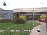 天津新闻 《天津新闻》 20170324