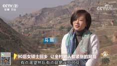 致富经 [致富经]90后女硕士回乡 让全村男人都紧张的背后 20190109