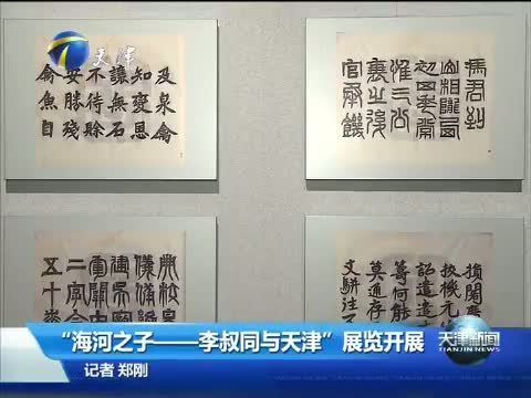 天津新闻 《天津新闻》 20151019