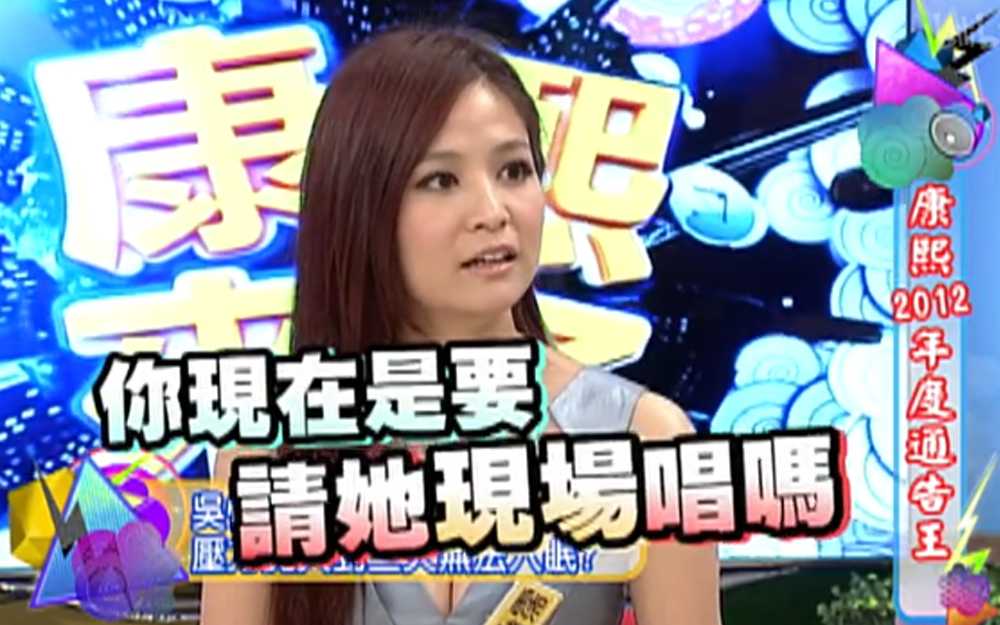 康熙来了 2013 吴怡霈秀好身材收获内衣代言