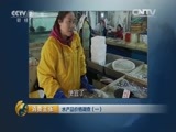 消费主张 《消费主张》 20160418 水产品价格调查（一）