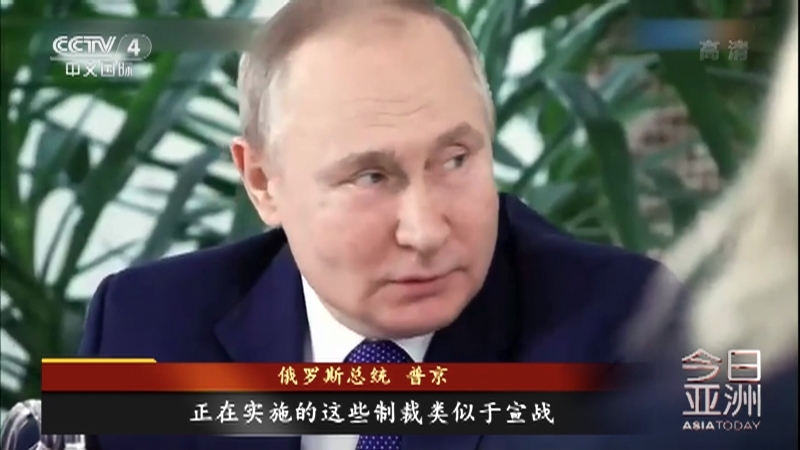 今日亚洲 《今日亚洲》 20220307