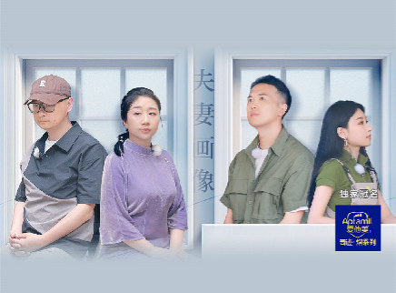 再见爱人 第三季 第4期上：傅首尔反向访问画家