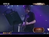 精彩音乐汇 《精彩音乐汇》 20151202 世纪精彩·二十世纪最值得珍藏的华语金曲 17:08