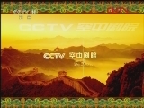CCTV空中剧院 《CCTV空中剧院》 20120321 京剧 《起布问探》《火烧余洪》《九龙杯》《伐子都》 1/3