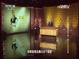 百家讲坛 《百家讲坛》 20160521 评说《资治通鉴》（第一部）6 变法强秦