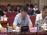 全省新闻联播 《全省新闻联播》 20160821