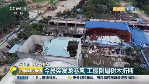 中国财经报道 《中国财经报道》 20190829 16:00