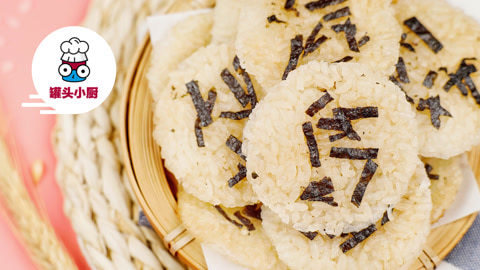 罐头小厨 剩米饭秒变香脆仙贝！