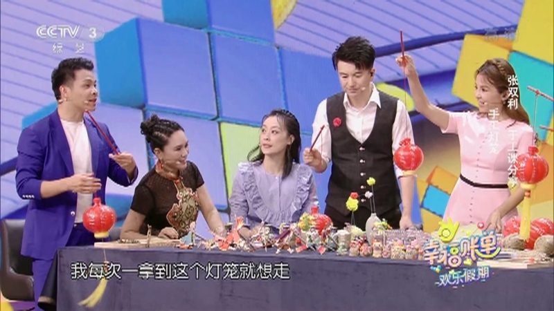 《幸福账单》 20210815 欢乐假期