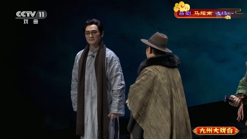 《九州大戏台》 20210728 吕剧《马耀南》选场一