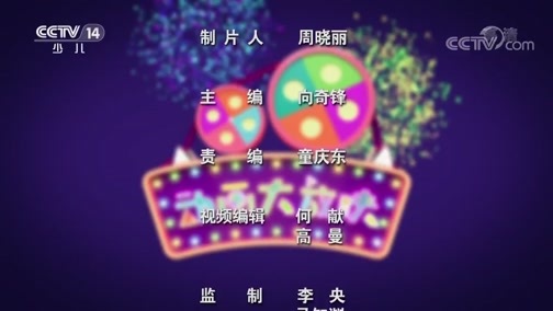 周末动画片 《周末动画片》 20200329 20:00
