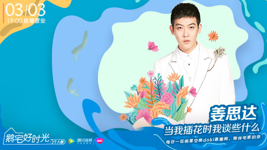 鹅宅好时光&middot;个人版 第54期：噗噗科普疫情防控小知识