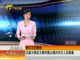 新闻夜总汇 《新闻大通道》 20170307