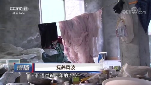现场 《现场》 20200201 抚养风波