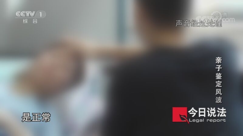 今日说法 《今日说法》 20200921 亲子鉴定风波
