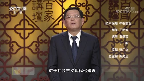 百家讲坛 《百家讲坛》 20200629 《党史故事100讲》 科教春天 万众欢腾