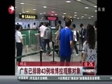 东方新闻 《东方新闻》 20141022