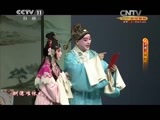 CCTV空中剧院 《CCTV空中剧院》 20150502 京剧《西厢记》 2/2