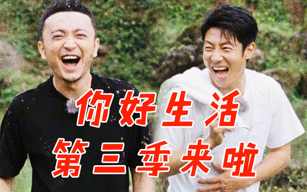 治愈回归！撒贝宁&尼格买提再合体