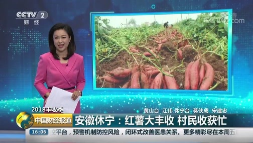 中国财经报道 《中国财经报道》 20181026 16:00