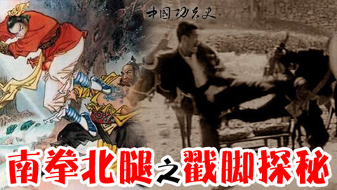 中国功夫史 武松醉打蒋门神靠这招