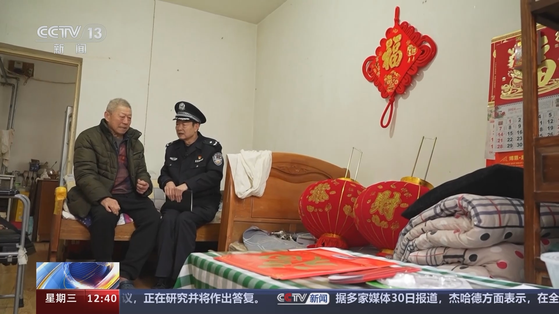 法治在线 《法治在线》 20240131