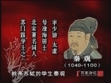 百家讲坛 《百家讲坛》 苏轼（八） 手足之情