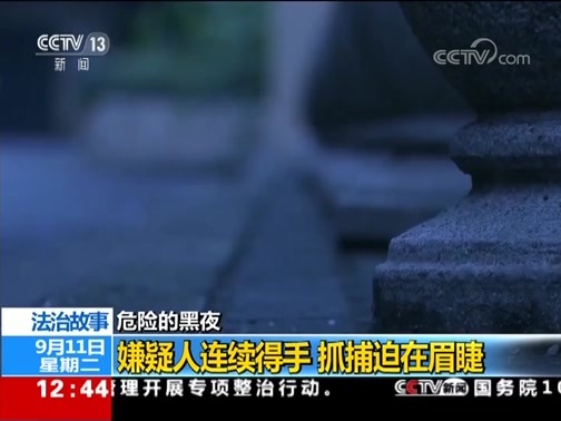 法治在线 《法治在线》 20180911