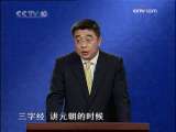 百家讲坛 百家讲坛 2009年 第266期