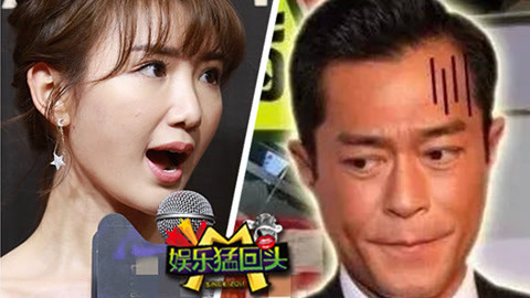 娱乐猛回头 古天乐女粉逼捐百万