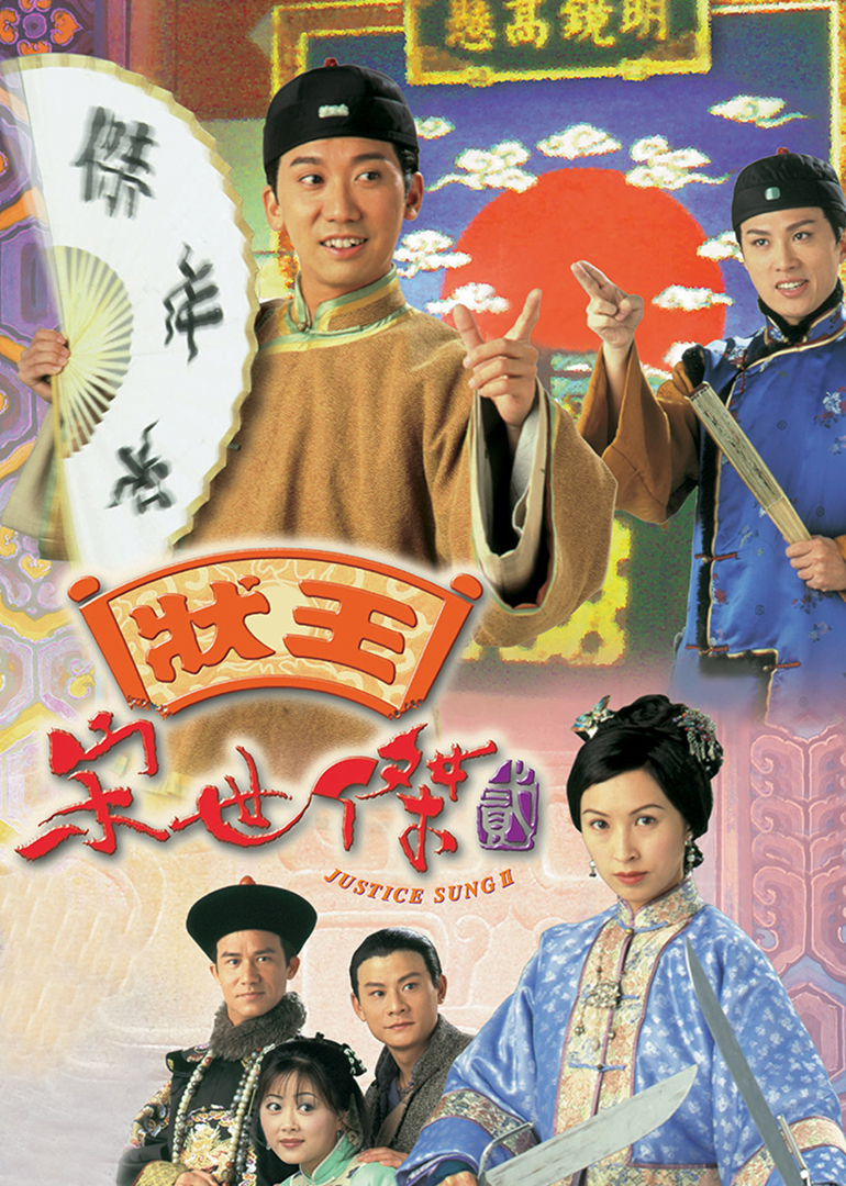 状王宋世杰2[粤语版]