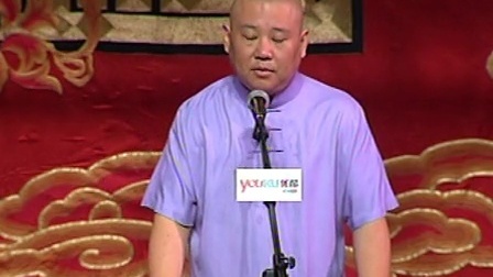 郭德纲济公传书场 二僧双斗志