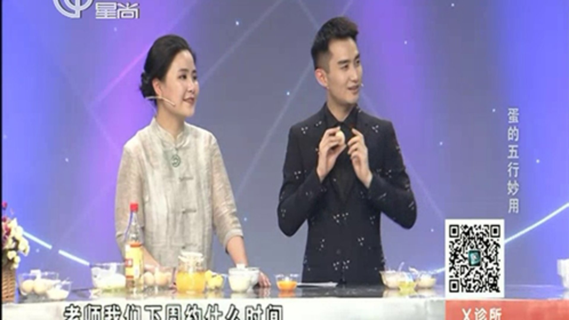 X诊所. 蛋的五行妙用