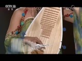 风华国乐 《风华国乐》 20170907