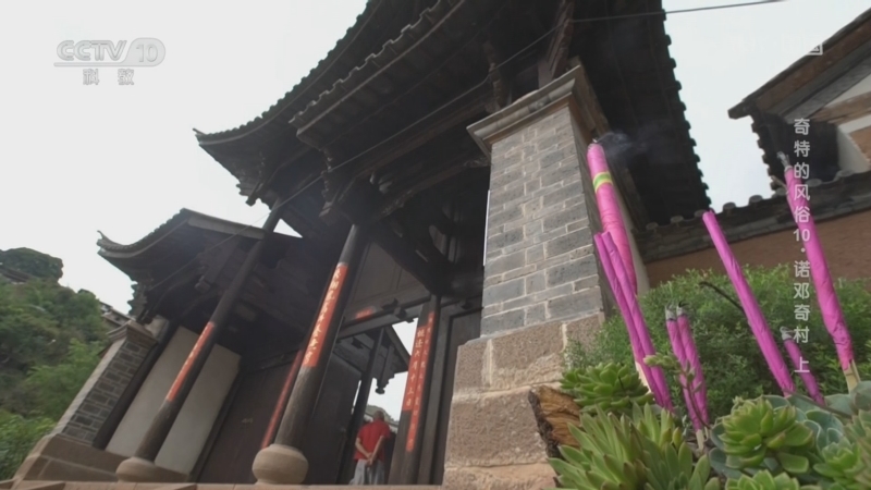 地理中国 《地理·中国》 20230309 奇特的风俗10·诺邓奇村（上）