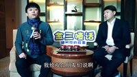 周星星麻辣喜剧 毒舌主持力挺吃翔校长离婚 02