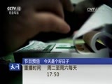 天网 《天网》 20170619 陌生女孩的好友申请