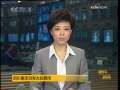 晚间新闻 晚间新闻 2009-07-23