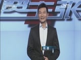 消费主张 《消费主张》 20160105 吃货们的年货——香醇可口牛羊肉