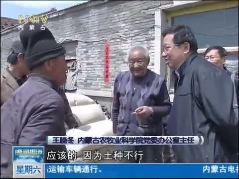晚间报道 《晚间报道-内蒙古》 20140510