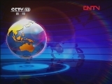 新闻直播间 《新闻直播间》 20111202 09：00