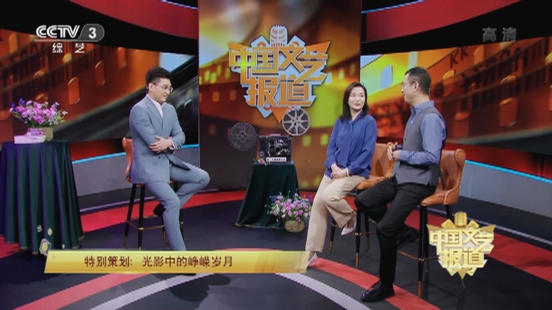 《中国文艺报道》 20210522