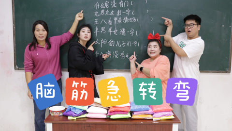 美女家务事 脑筋急转弯赢粘土，“什么鸡没有毛”？没想同学们故意内涵老师
